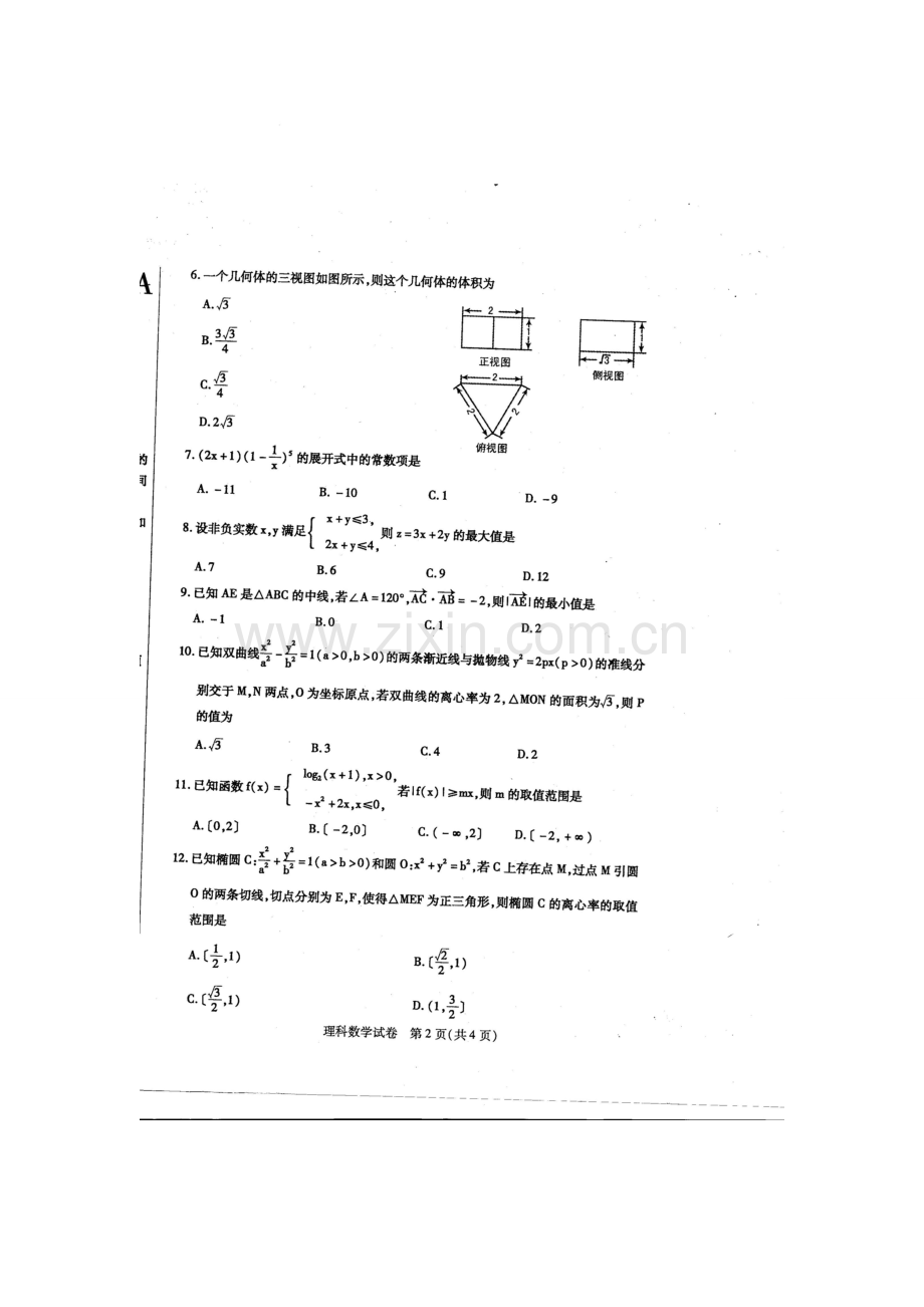 2015年包头市一模高考理科数学及答案.doc_第2页