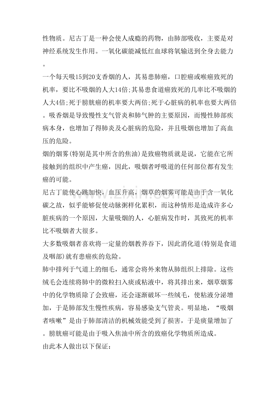 不抽烟保证书范文合集.doc_第2页