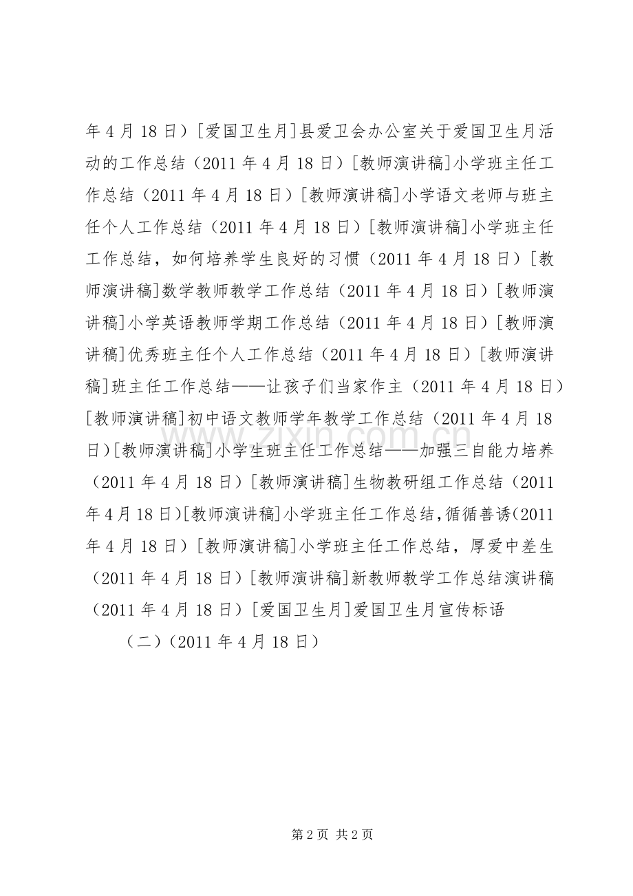爱国卫生月标语集锦（二）.docx_第2页