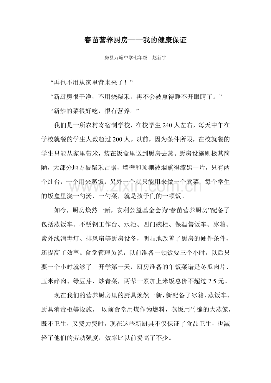 春苗厨房 我的健康 征文.doc_第1页