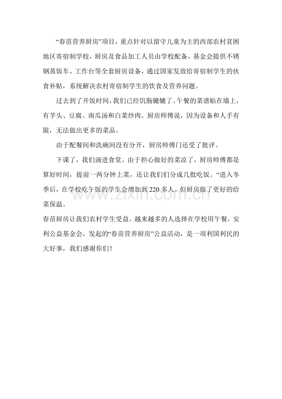 春苗厨房 我的健康 征文.doc_第2页