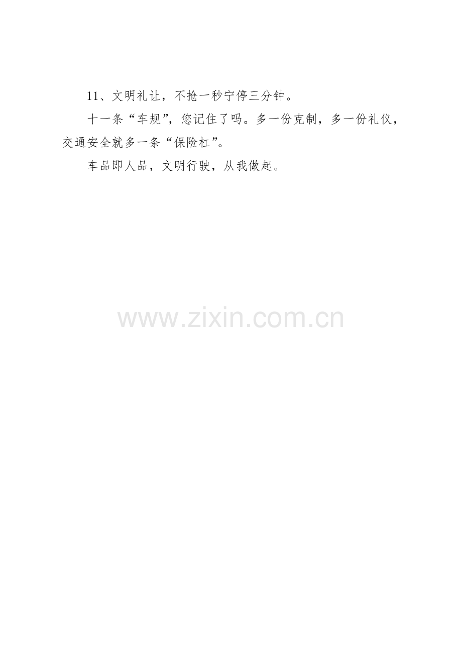 关于文明行车倡议书范文.docx_第2页