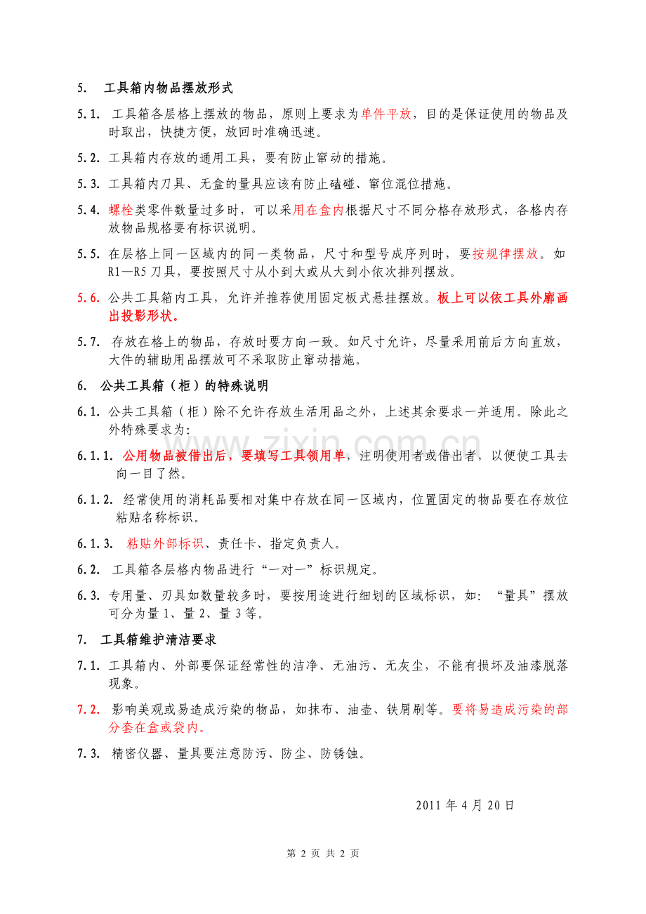 现场工具箱定置要求(第一版).doc_第2页