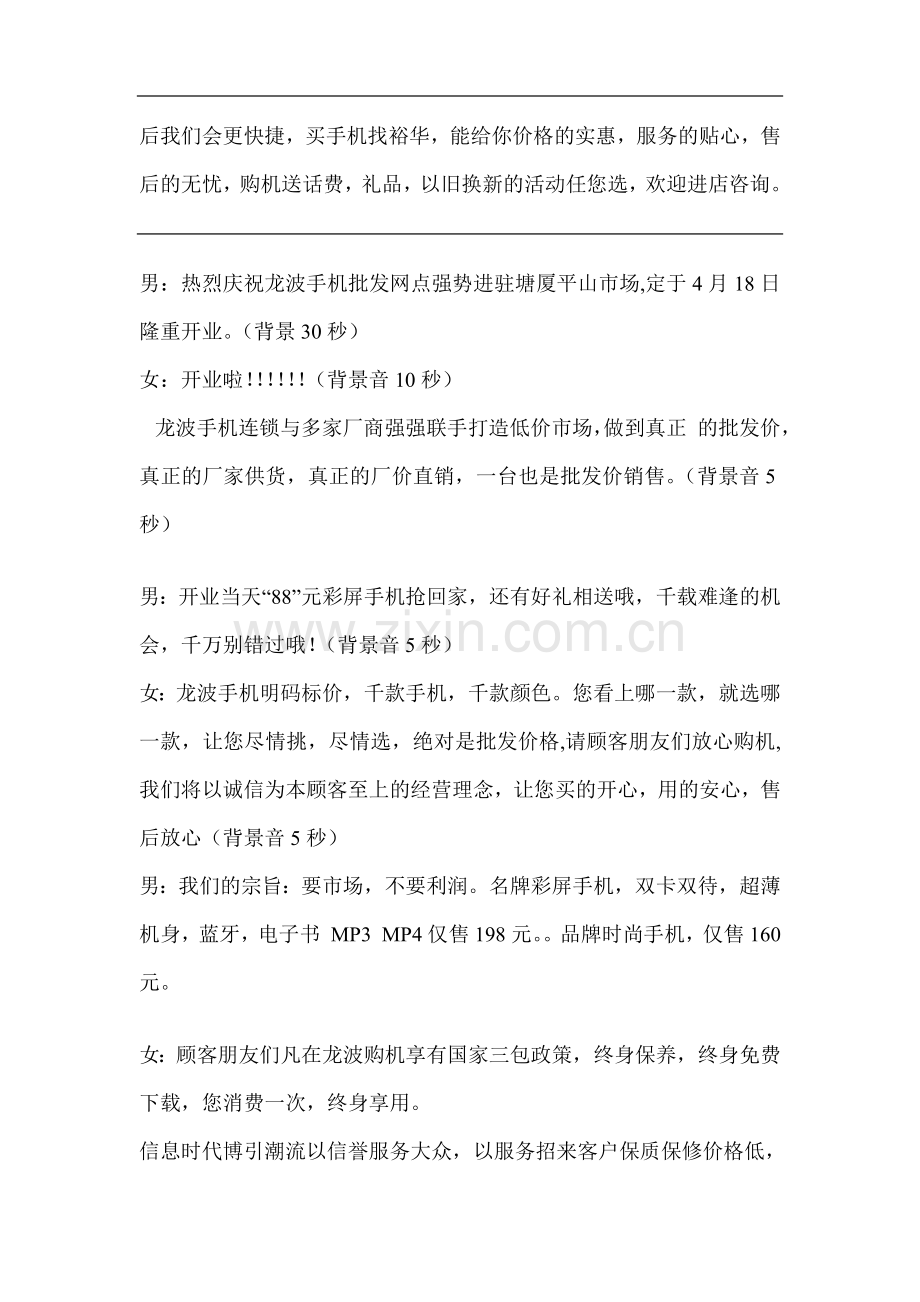 手机店 服装店 影楼 新店 开业广告词.doc_第2页