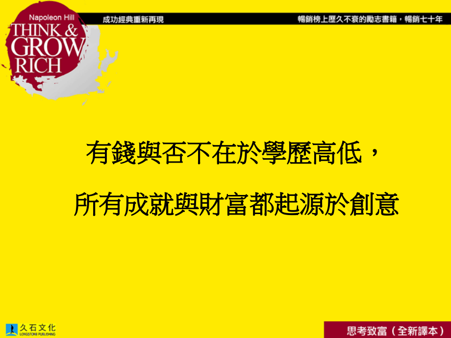 思考致富__成功致富的13个原则.pps_第1页