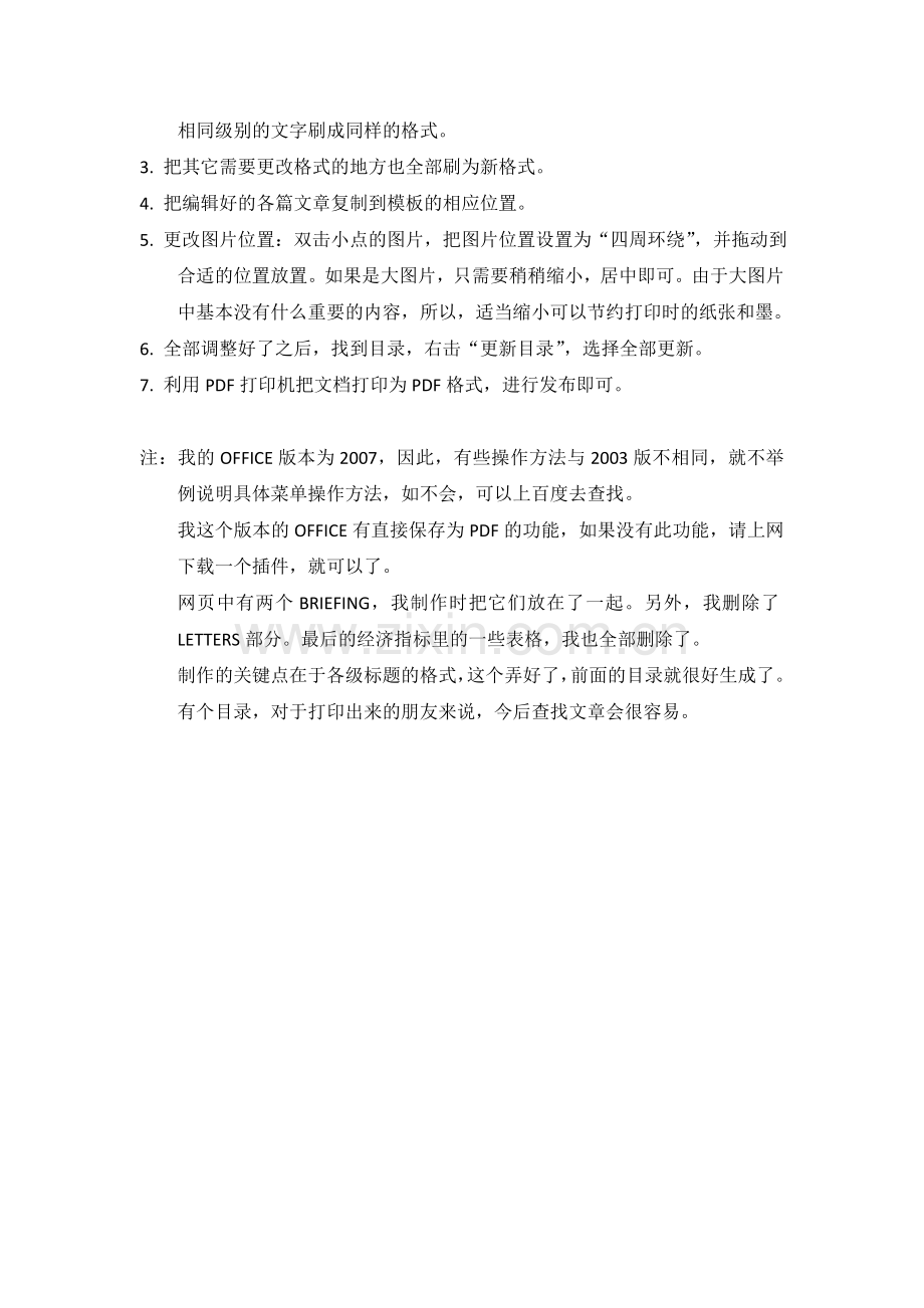 ECONOMIST制作方法.doc_第2页