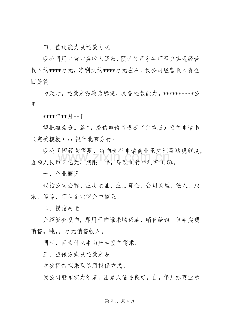 企业授信基本要求 .docx_第2页