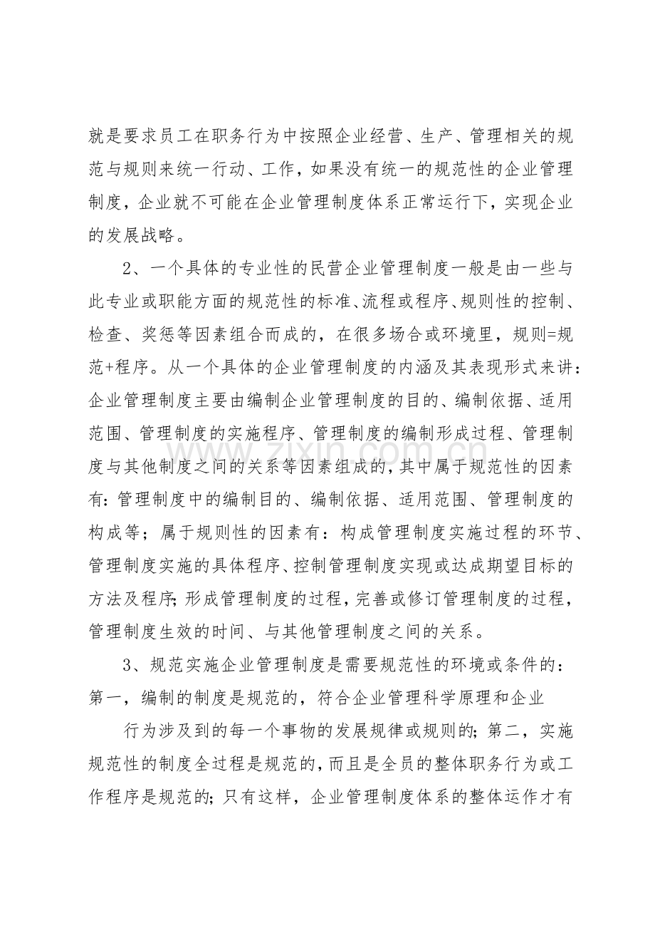 绵竹促进民营企业建立现代企业规章制度(2).docx_第2页