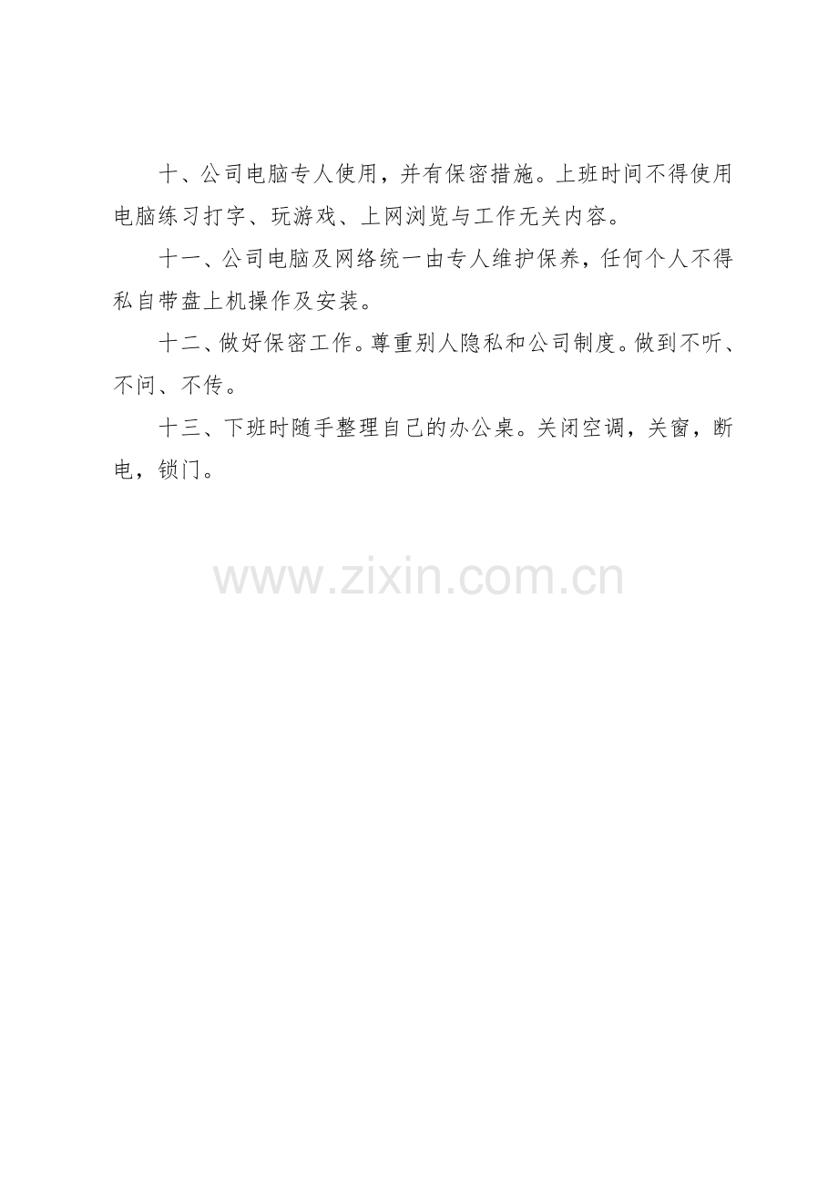 办公室管理规章制度 (27).docx_第2页