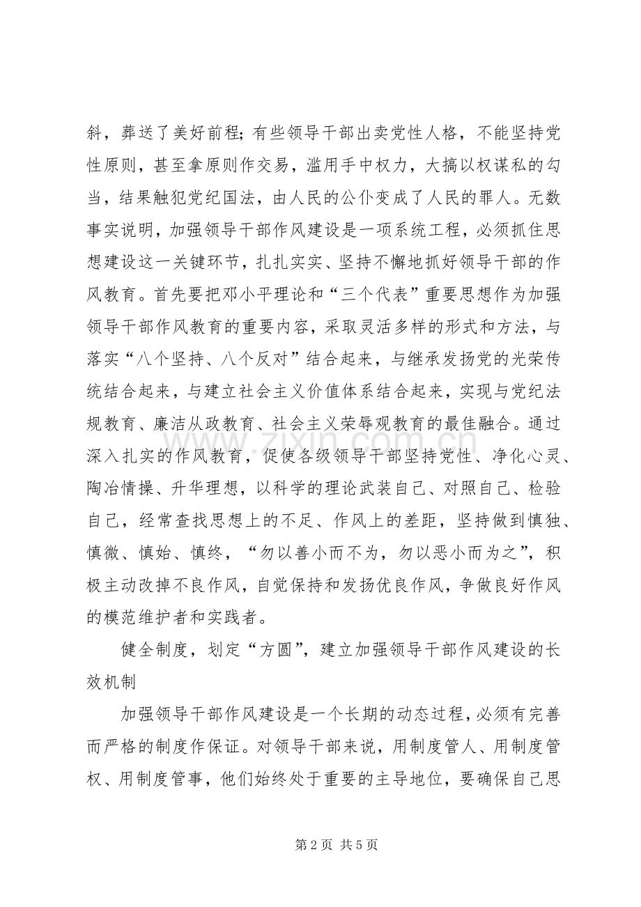 推进作风建设要加强教育健全规章制度强化监督.docx_第2页