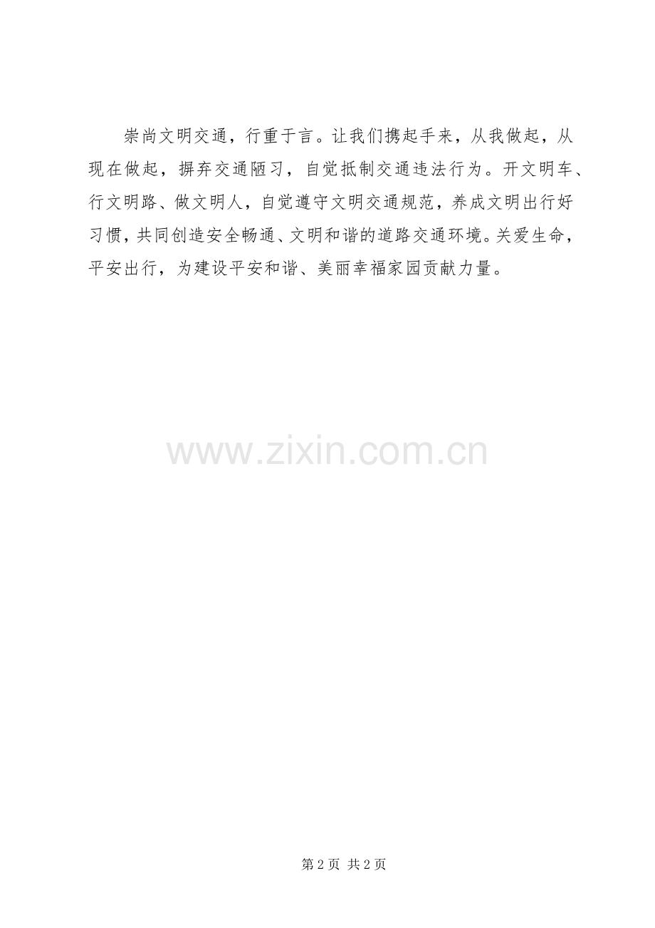 文明交通倡议书范文(9).docx_第2页