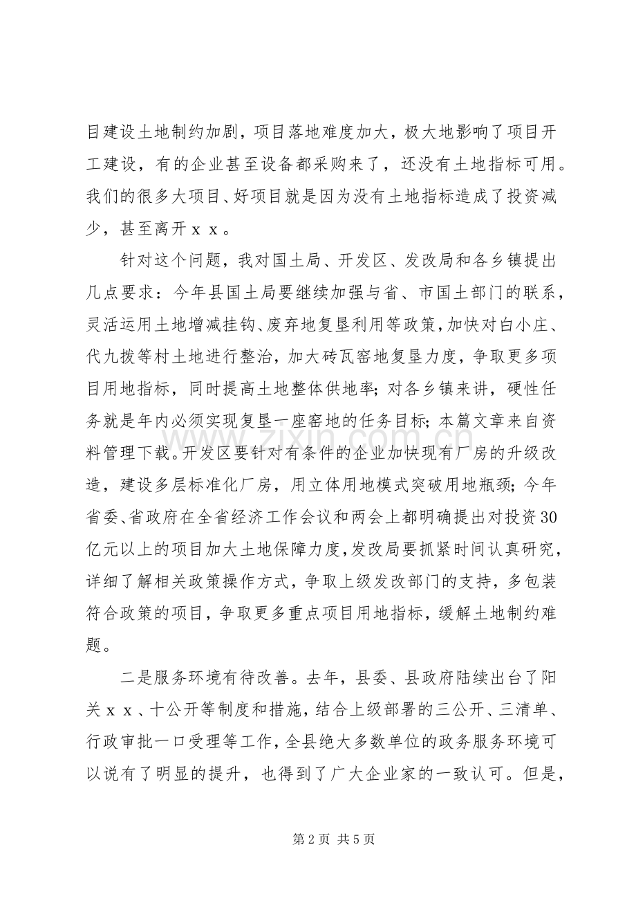 财税工作会议主持稿五篇.docx_第2页