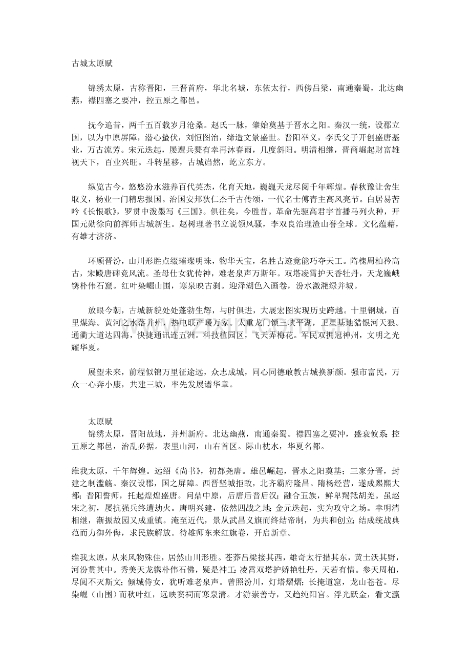 古城太原赋.doc_第1页