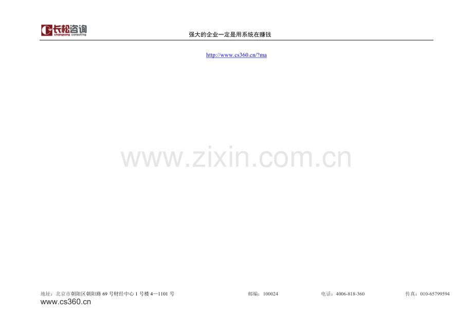 业务人员业绩增减月报表.doc_第2页