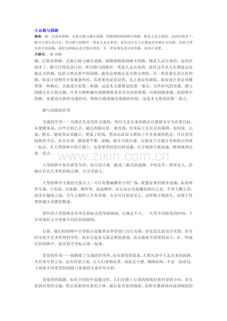 园路与景的设计方法.doc_第1页