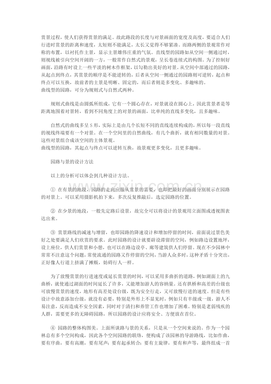 园路与景的设计方法.doc_第2页