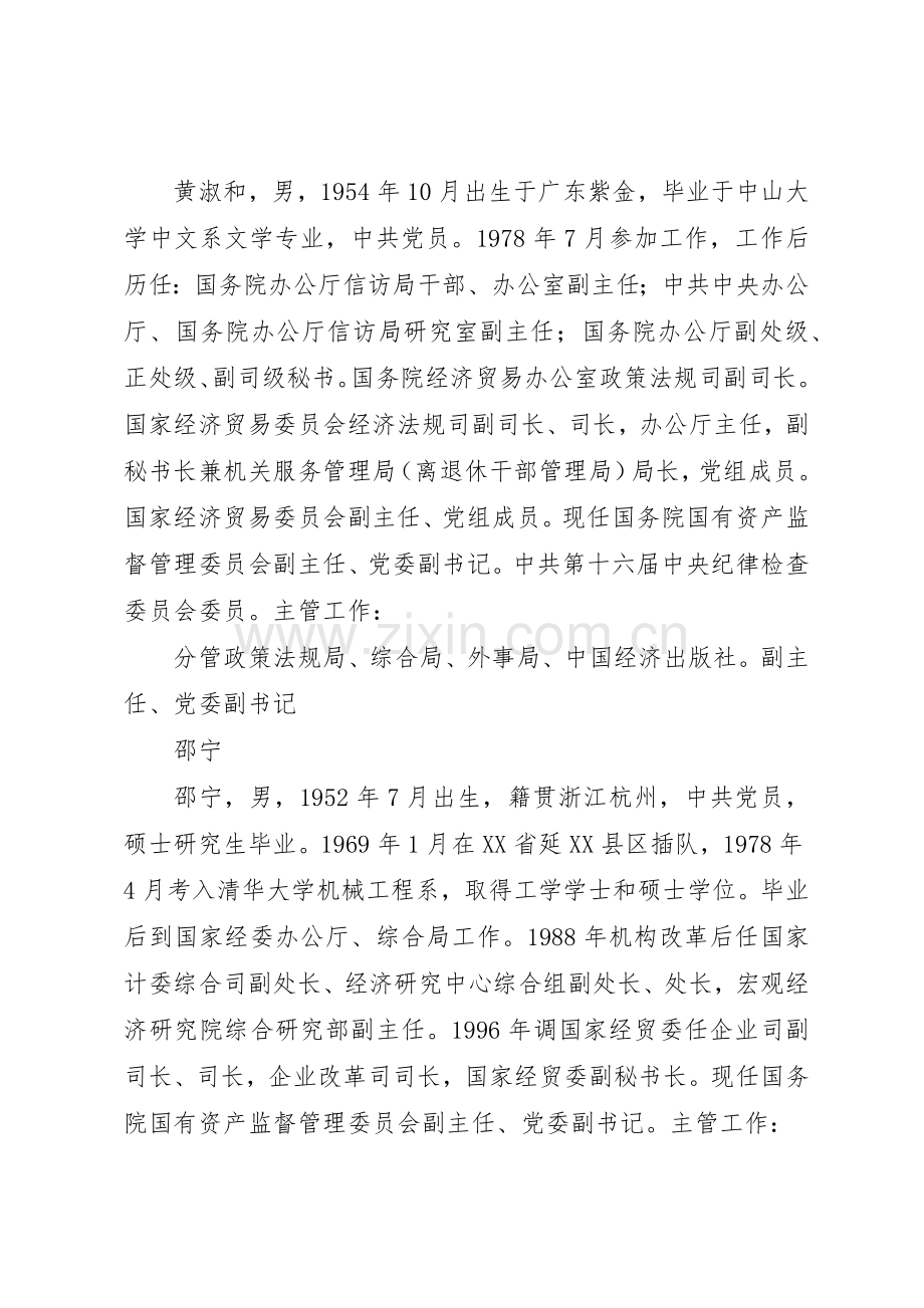 各级国有资产管理委员会主要职责要求 .docx_第2页