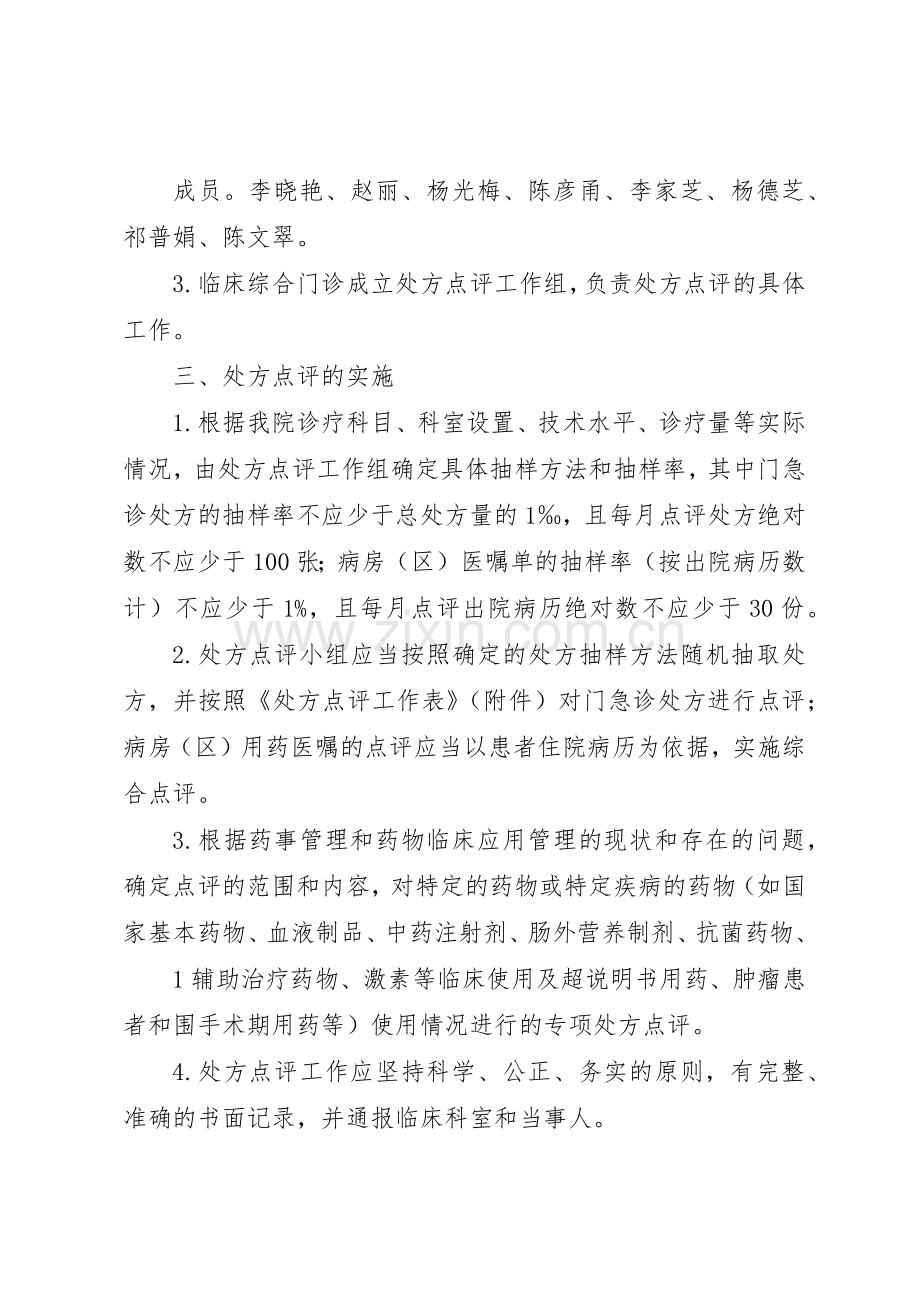 道桥镇卫生院处方点评规章制度细则及实施细则.docx_第2页