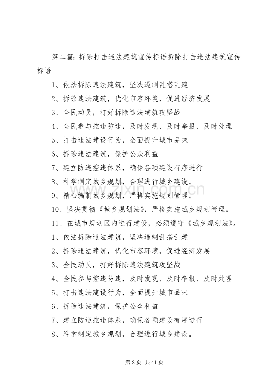 违法建筑宣传标语集锦.docx_第2页