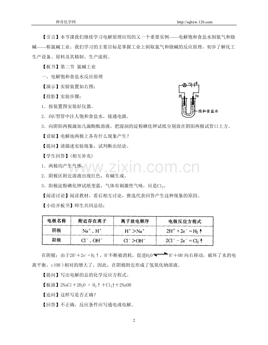 第二节 氯碱工业.doc_第2页