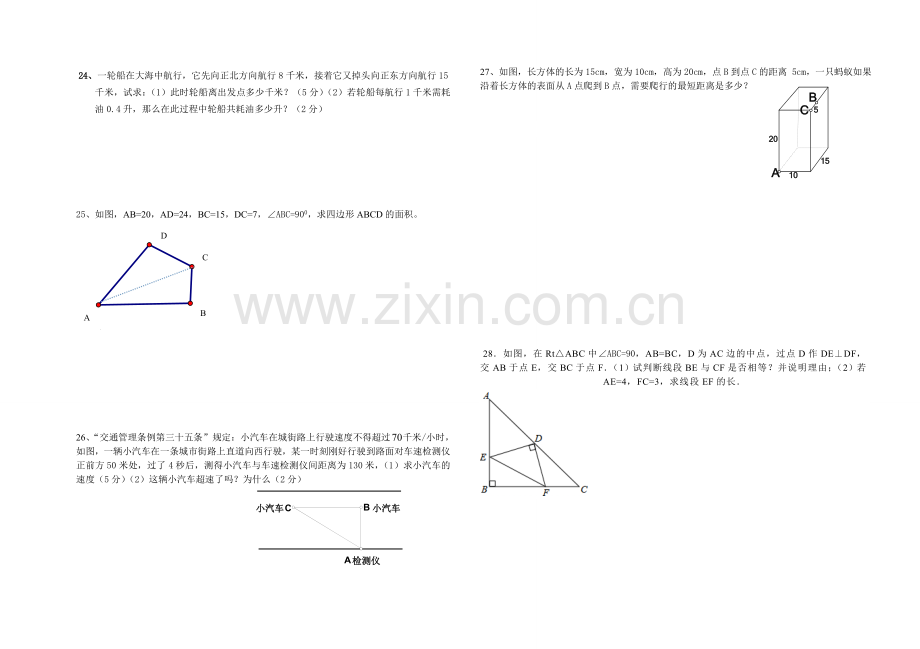 八年级数学第一次月考试卷-(2).doc_第2页