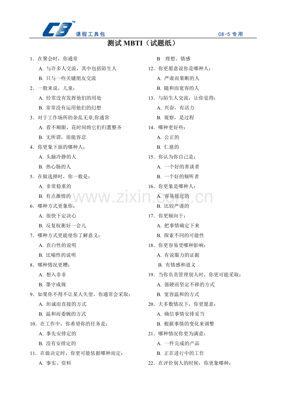 【测试】MBTI.doc_第1页