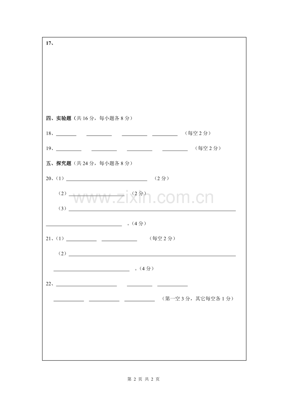 信丰四中2012年九年级第一次月考物理答题卷.doc_第2页