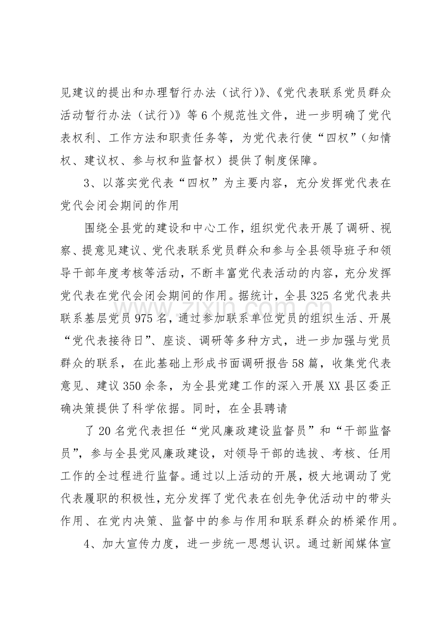 县区党代表大会常任制工作五项管理规章制度.docx_第2页
