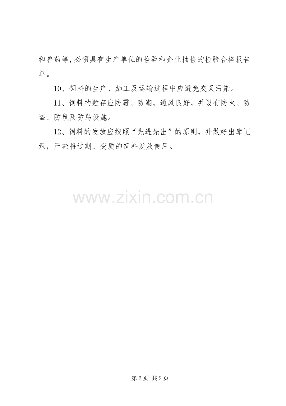 饲料及添加剂使用管理规章制度.docx_第2页