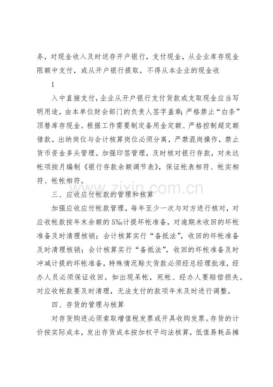 农村专业合作社规章管理规章制度.docx_第2页