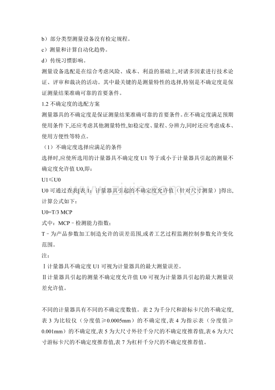 计量学习资料.doc_第2页