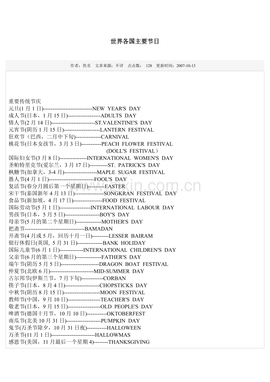 世界各国主要节日.doc_第1页