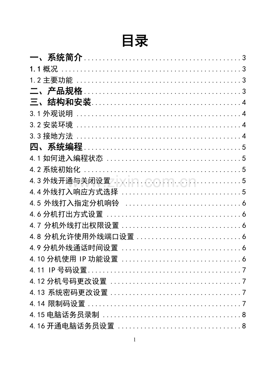 深圳市国威时代WS848-G208交换机说明书.doc_第1页