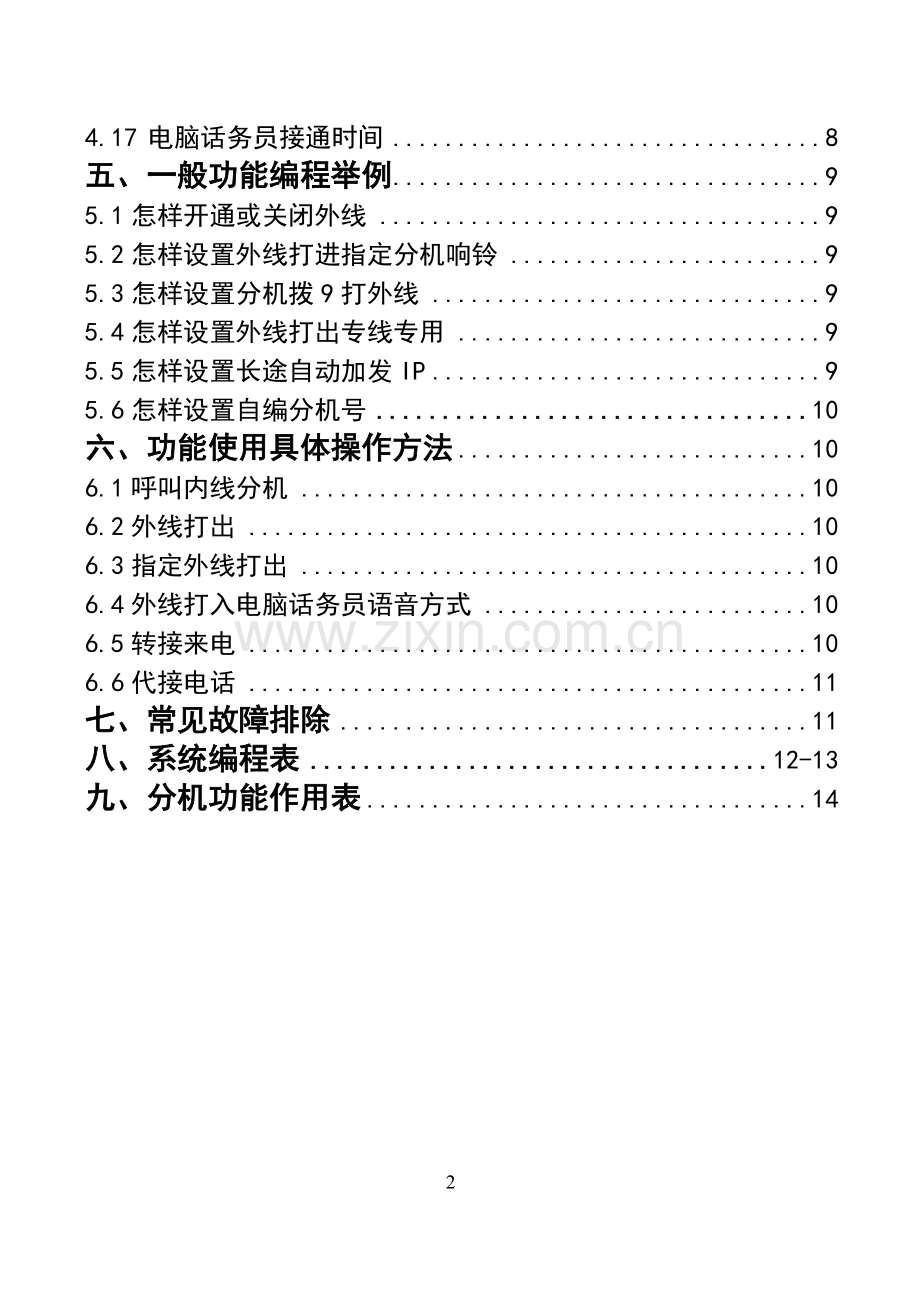 深圳市国威时代WS848-G208交换机说明书.doc_第2页