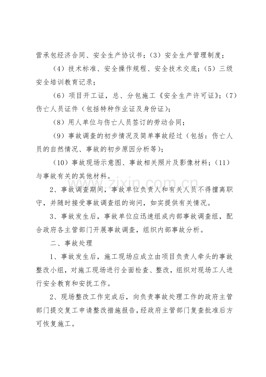 工伤事故报告管理规章制度.docx_第2页