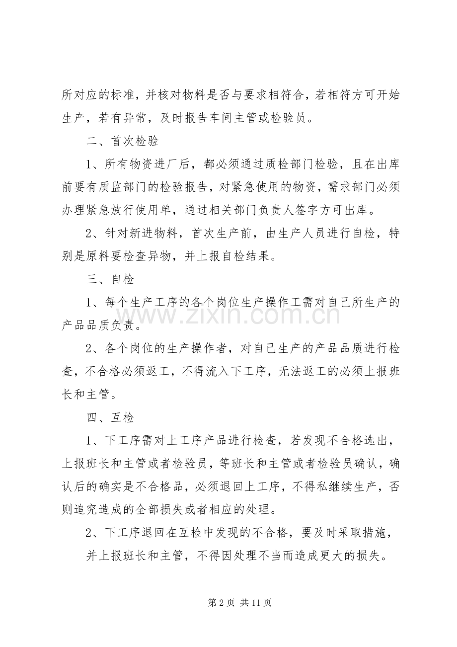 自检、互检与巡检规章制度.docx_第2页