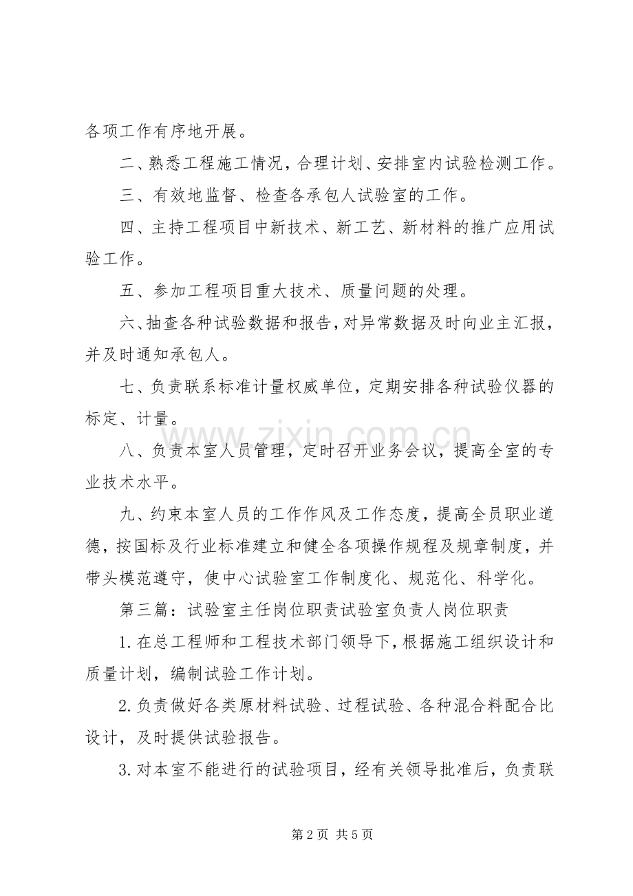 试验室主任的职责要求.docx_第2页