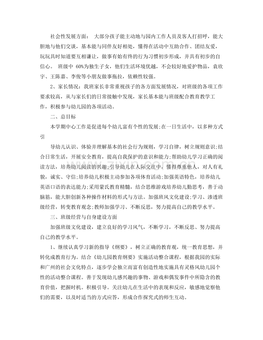 幼儿园中班下学期班务计划模板 .docx_第2页