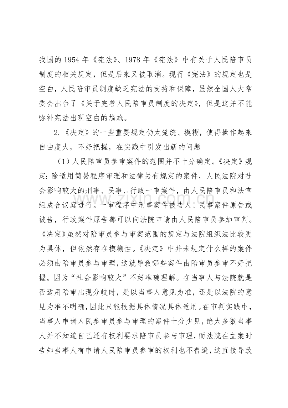 当前人民陪审员规章制度的缺陷及完善 .docx_第2页