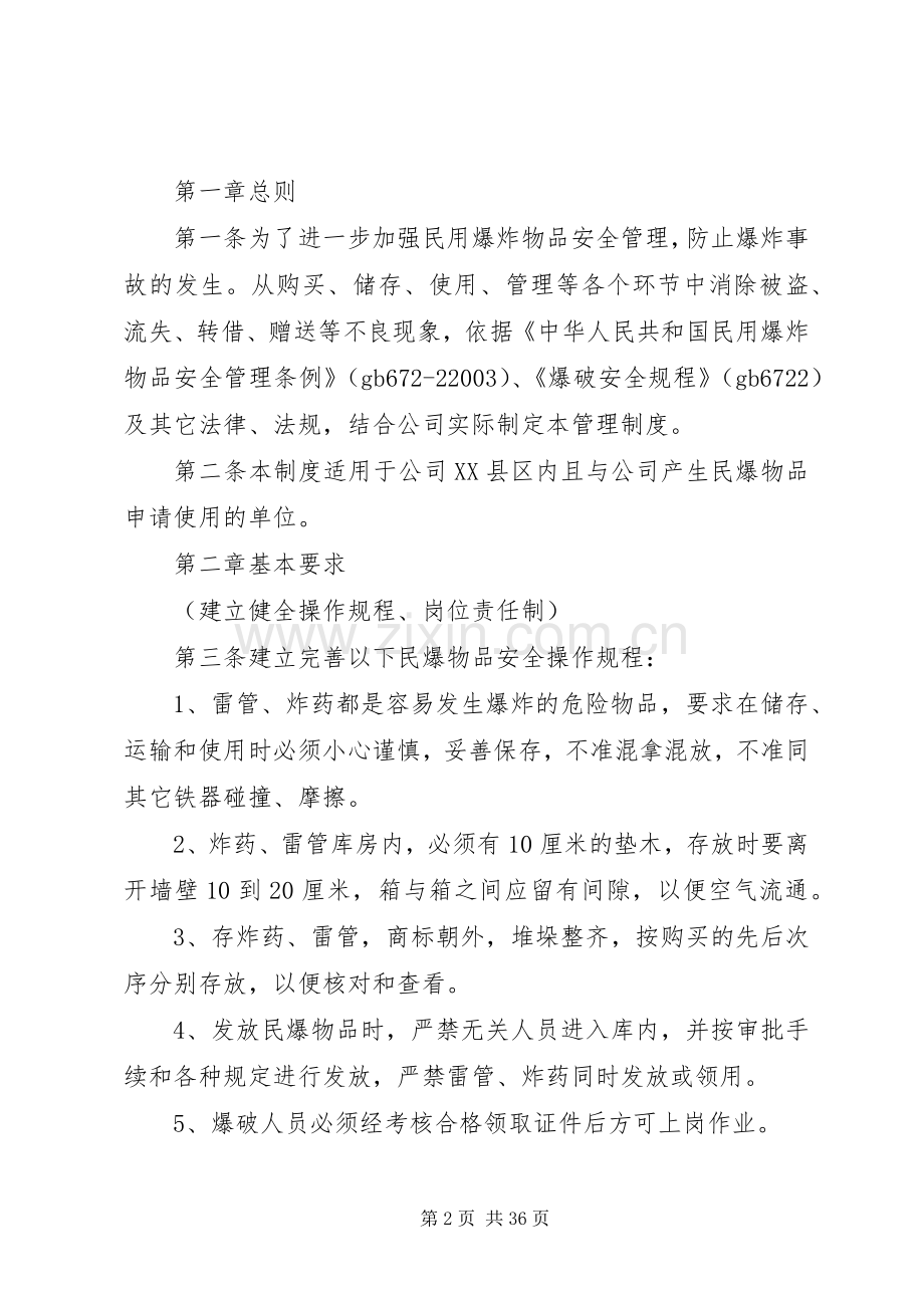 民爆物品装卸管理规章制度.docx_第2页