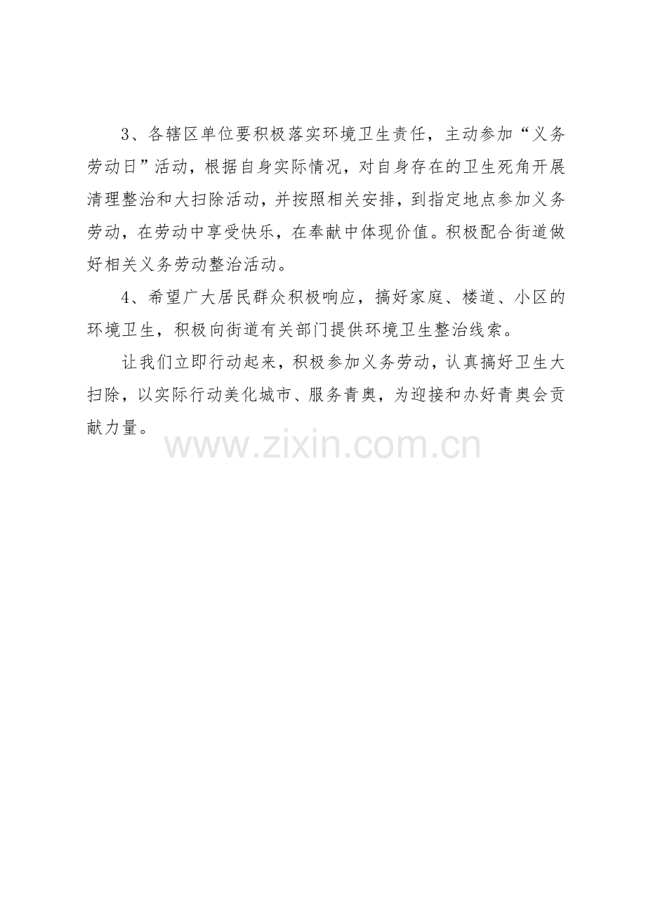 美化街道环境倡议书范文.docx_第2页