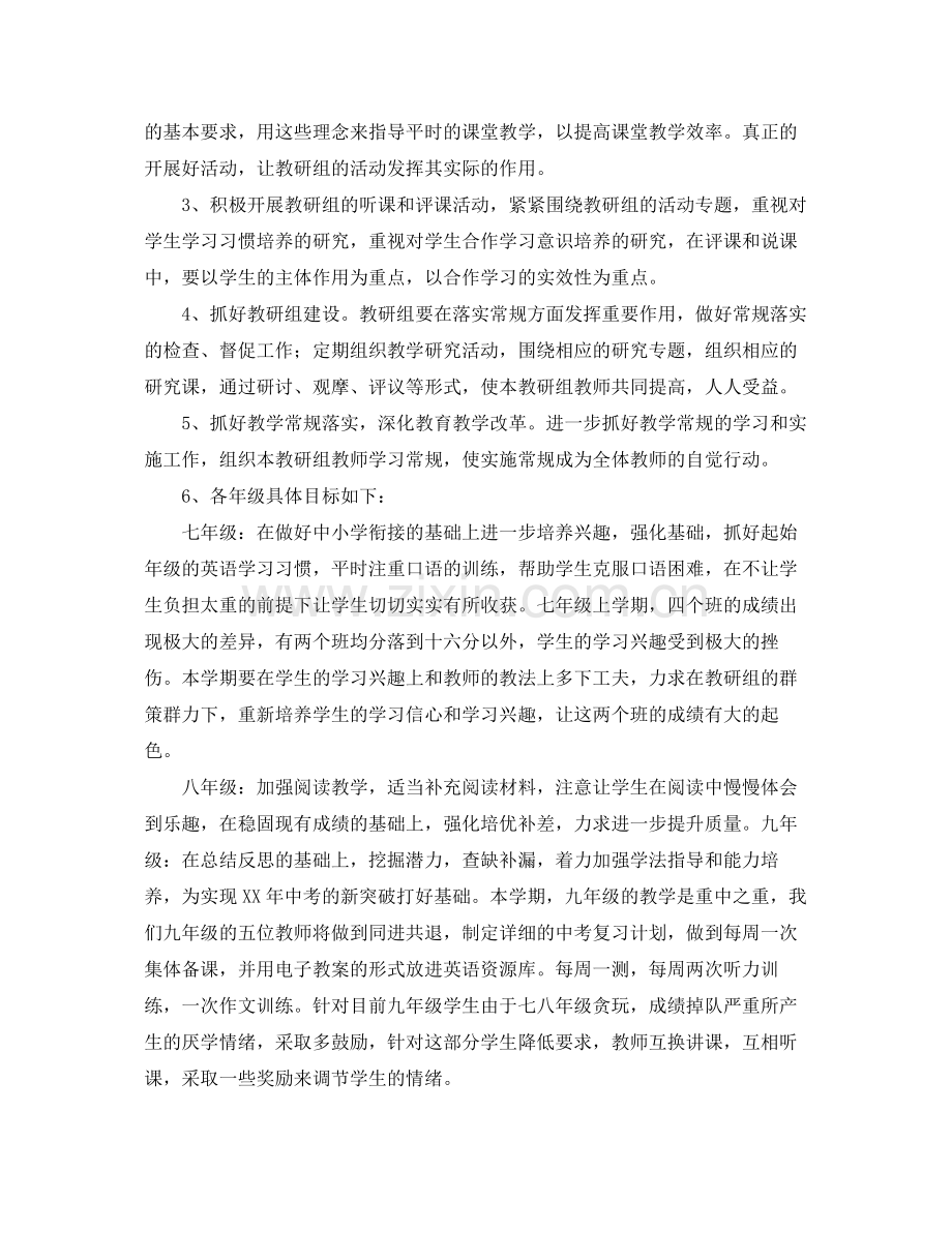 初中英语教研组第一学期工作计划结尾 .docx_第2页