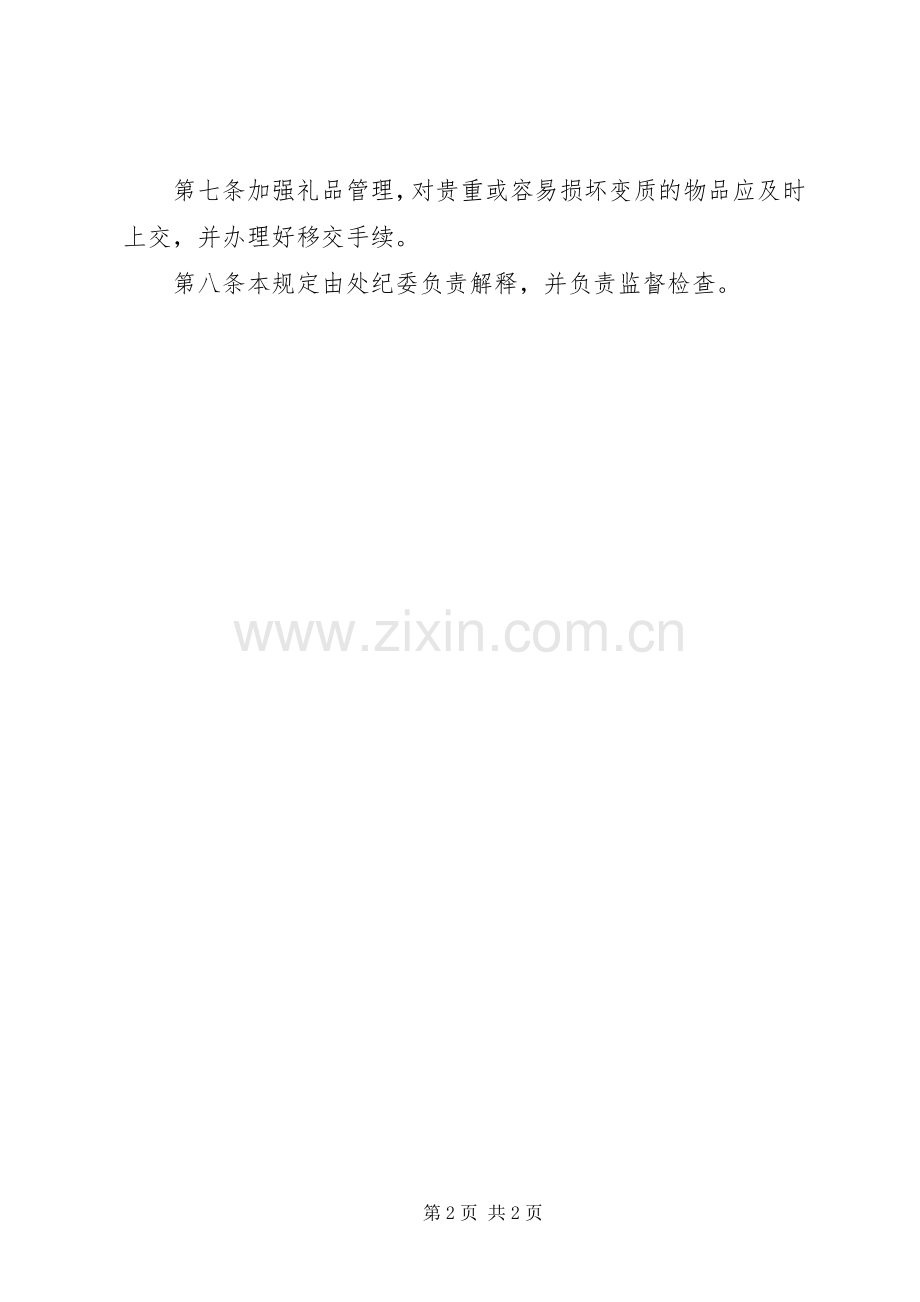 礼品礼金登记规章制度 .docx_第2页