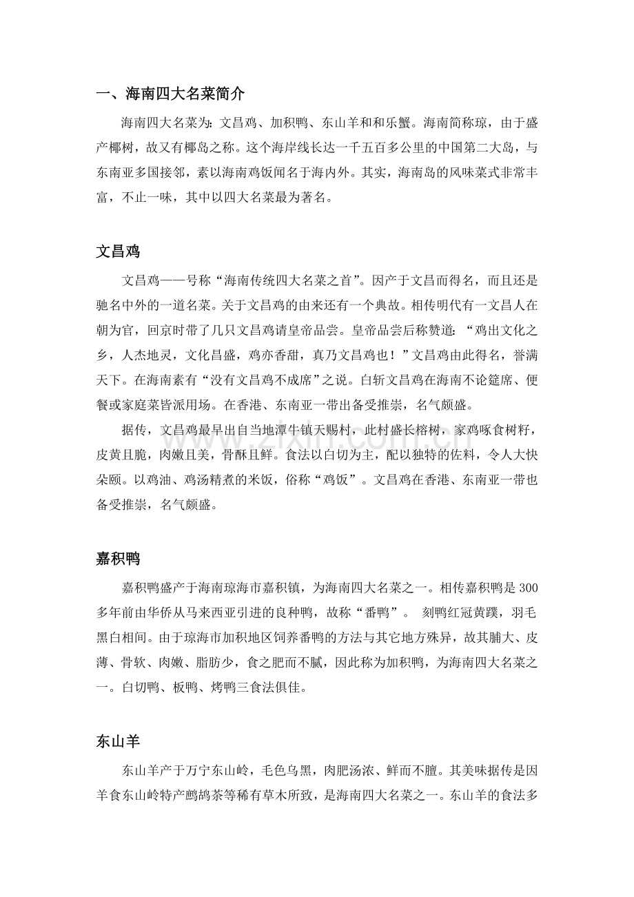 海南四大名菜中渗透的餐饮文化.doc_第1页