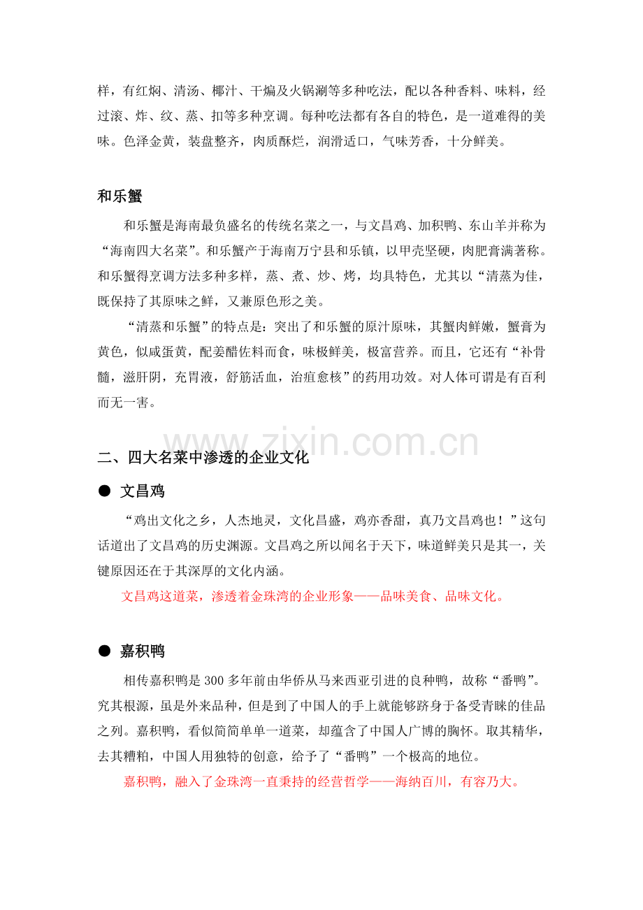 海南四大名菜中渗透的餐饮文化.doc_第2页