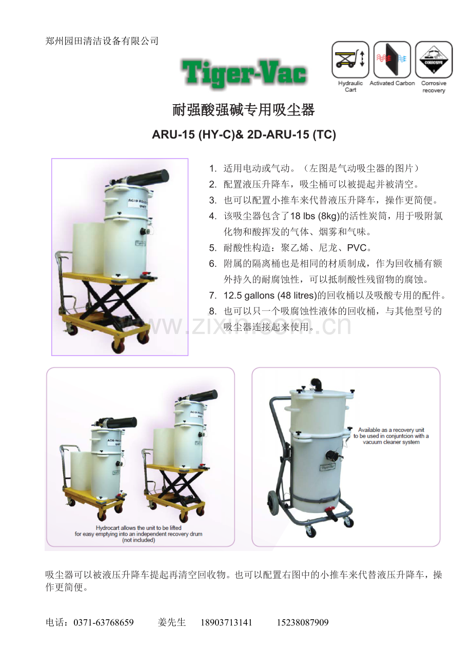 ARU耐强酸强碱专用吸尘器.doc_第1页