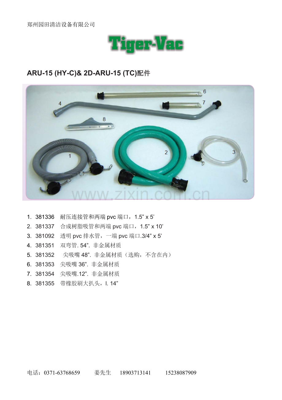 ARU耐强酸强碱专用吸尘器.doc_第2页