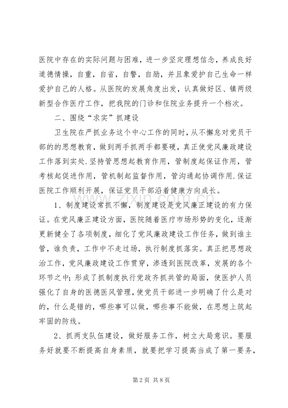 卫生院党风廉政建设规章制度.docx_第2页