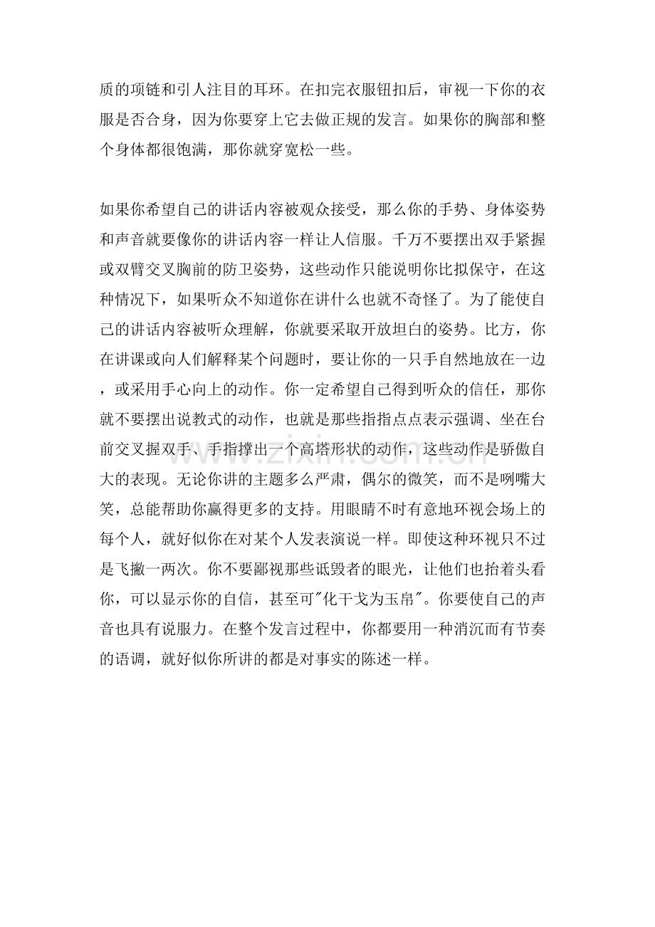 关于女白领会议礼仪宝典四式有些.doc_第2页