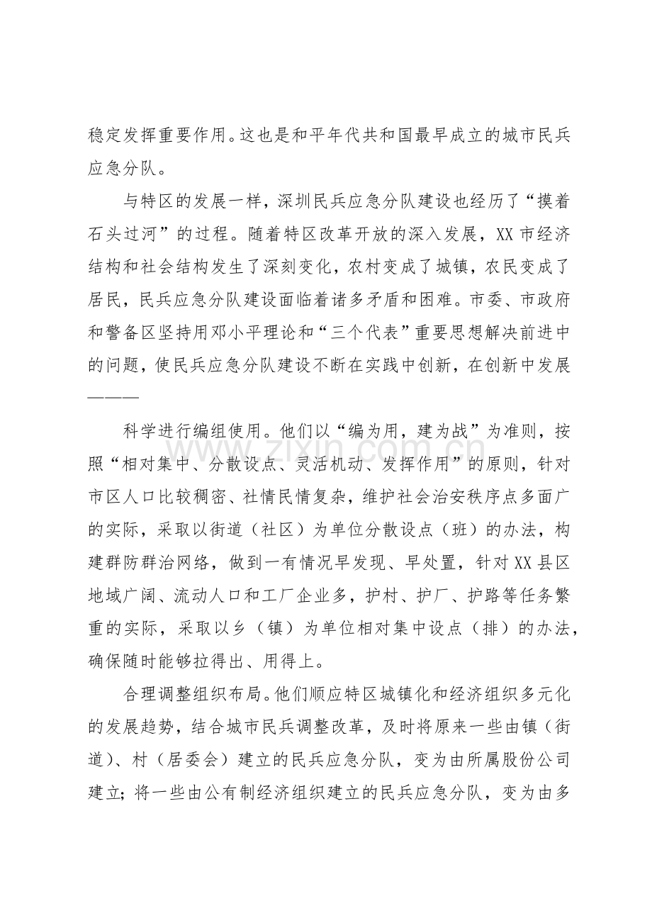市民兵应急分队规章管理规章制度.docx_第2页